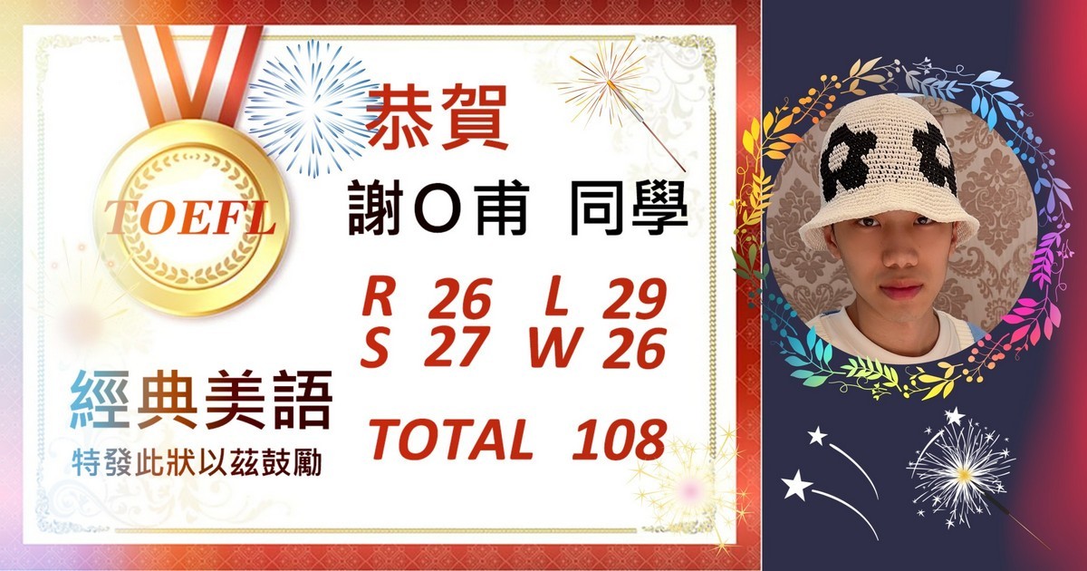 2024-0412-xie-chang-fu-TOEFL-108